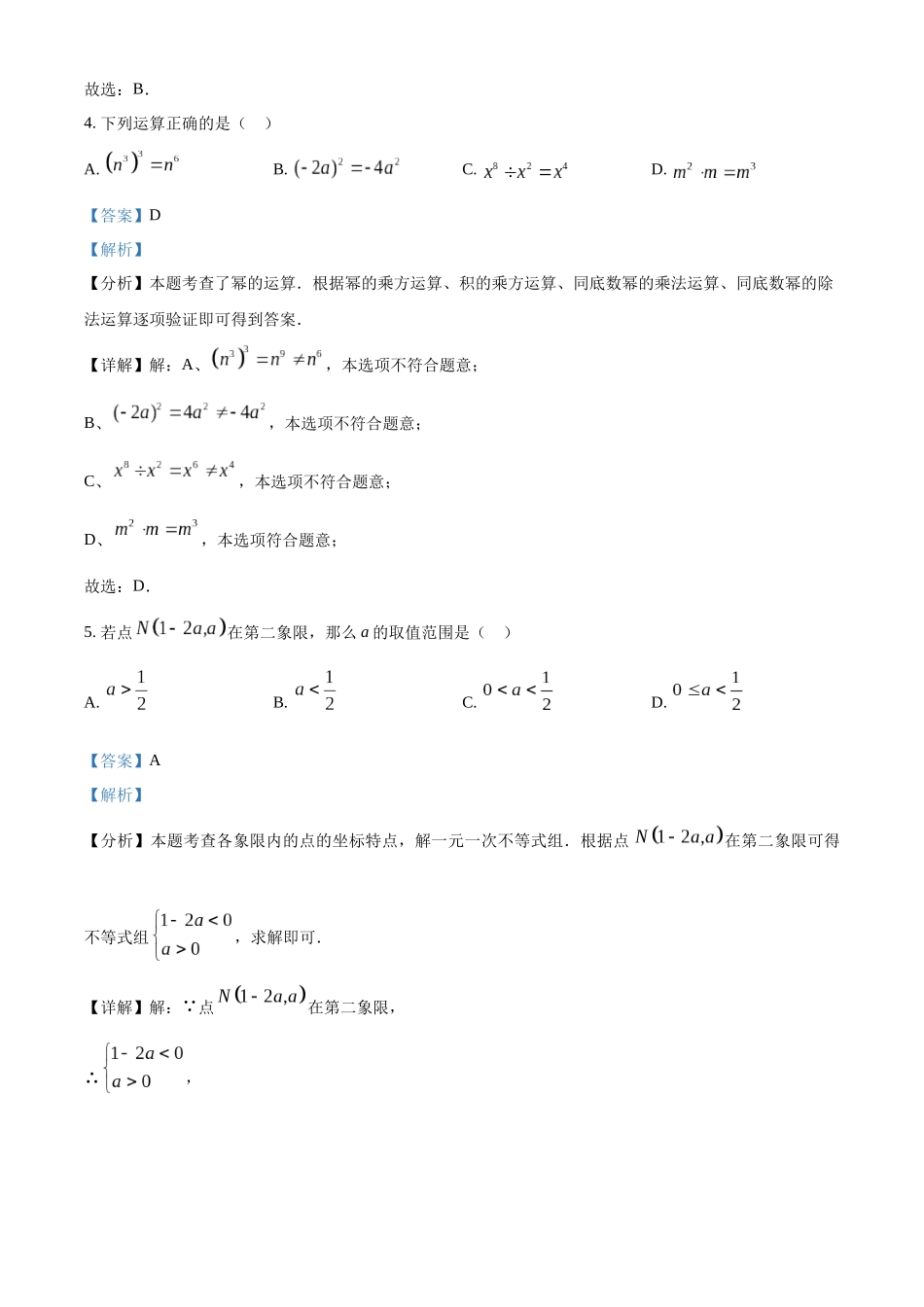 2024年山东省滨州市中考数学真题（解析版）_第3页