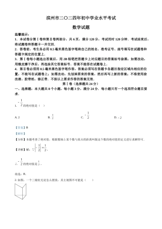 2024年山东省滨州市中考数学真题（解析版）
