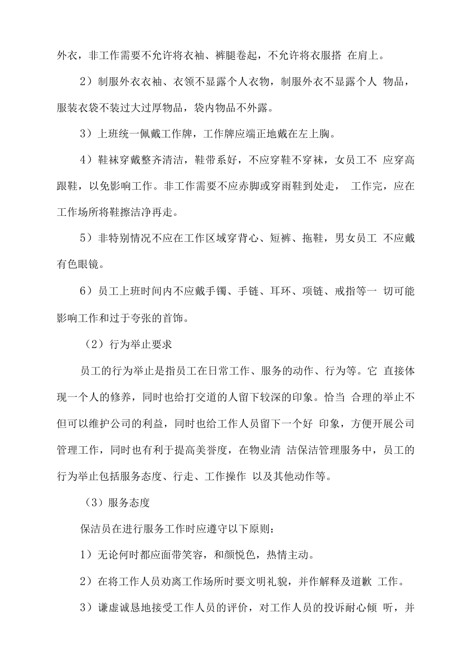 写字楼物业服务卫生保洁方案_第3页