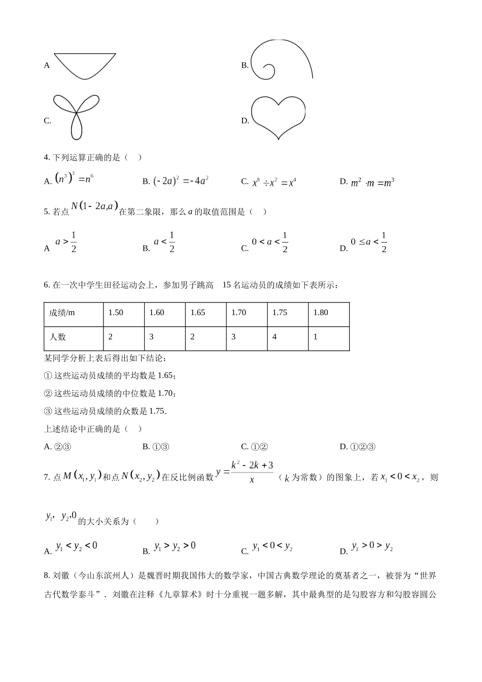 2024年山东省滨州市中考数学真题（原卷版）_第2页