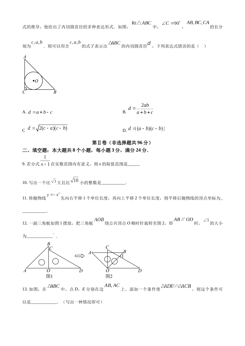 2024年山东省滨州市中考数学真题（原卷版）_第3页