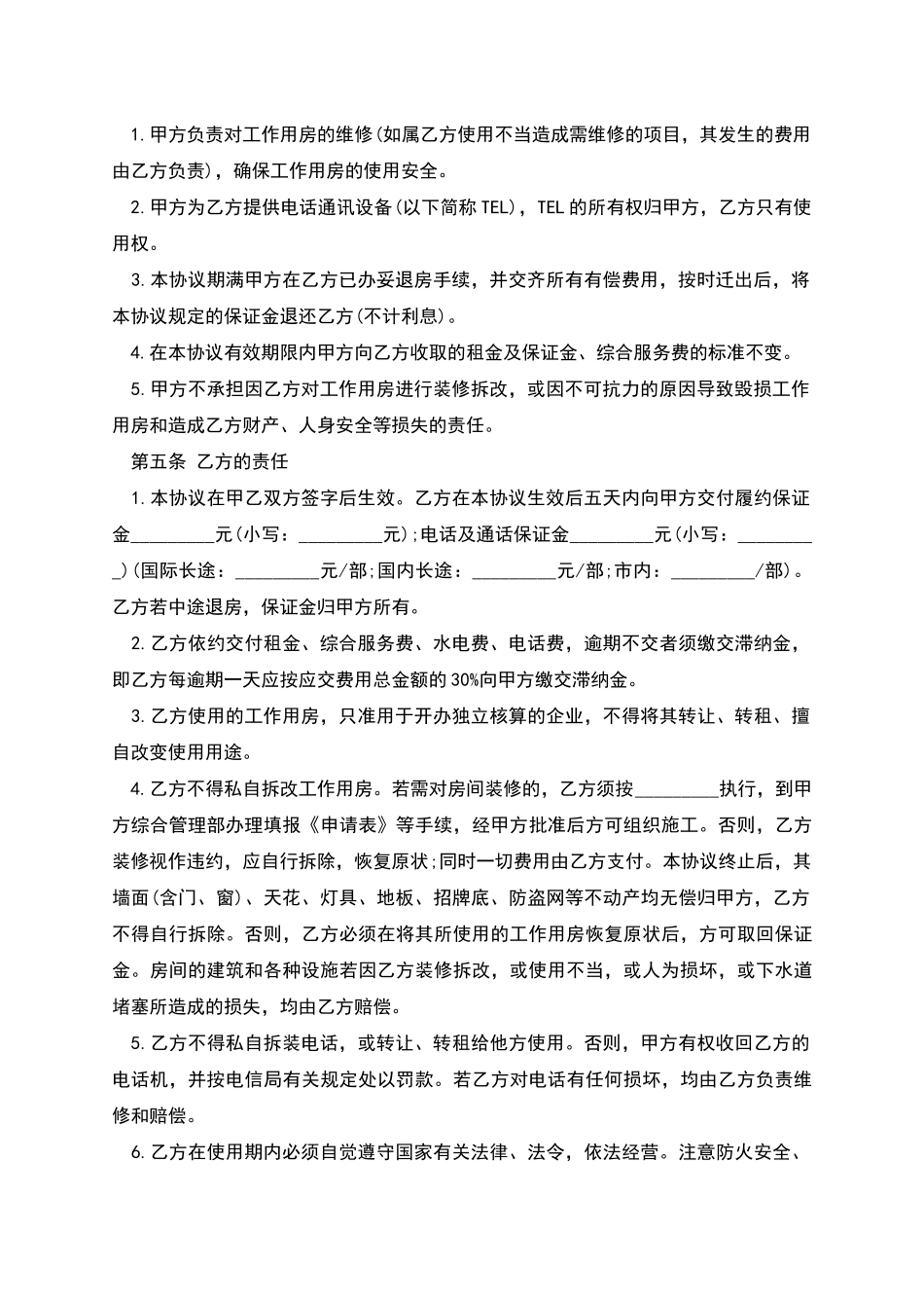 写字楼用房租赁协议书_第2页