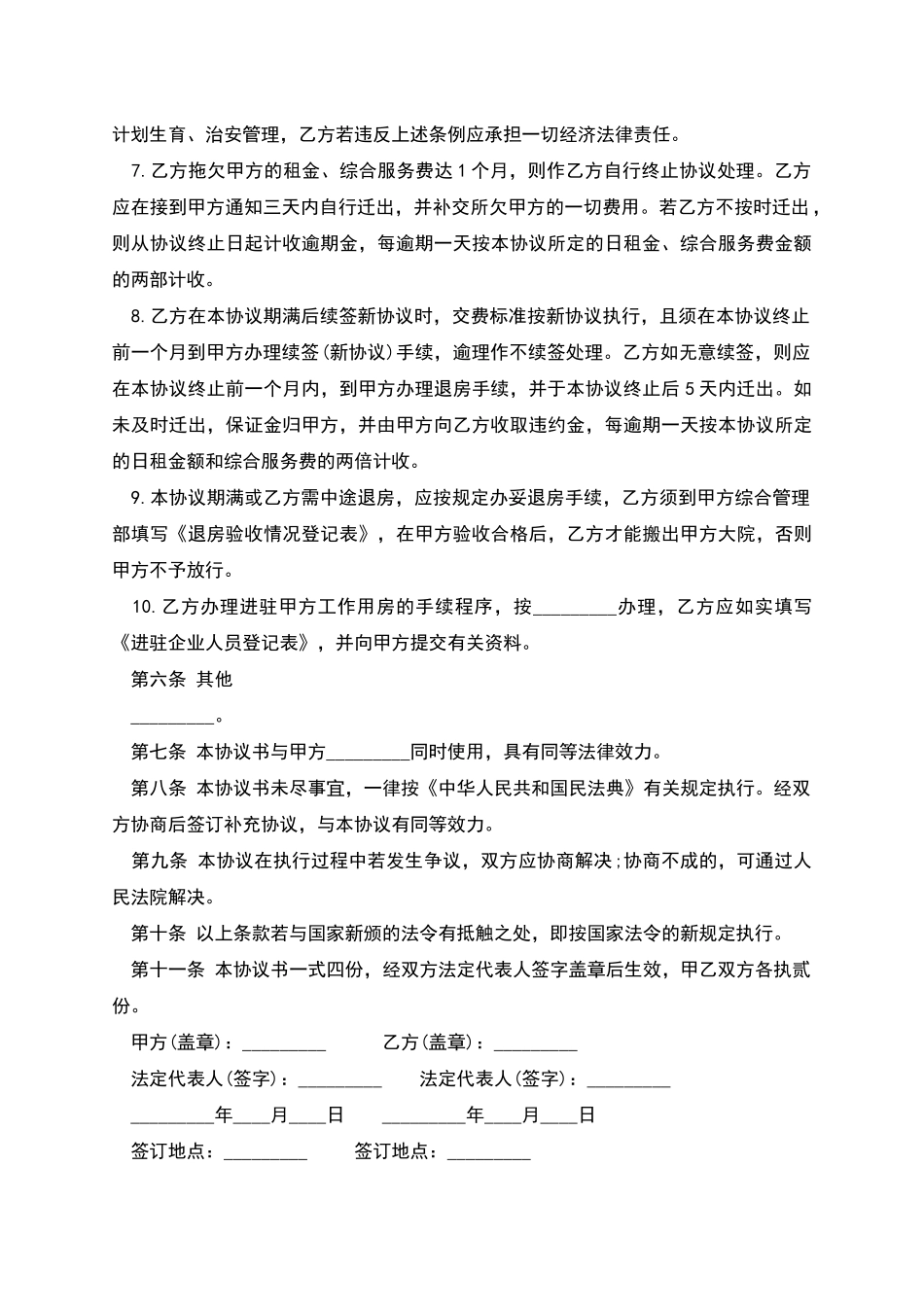 写字楼用房租赁协议书_第3页