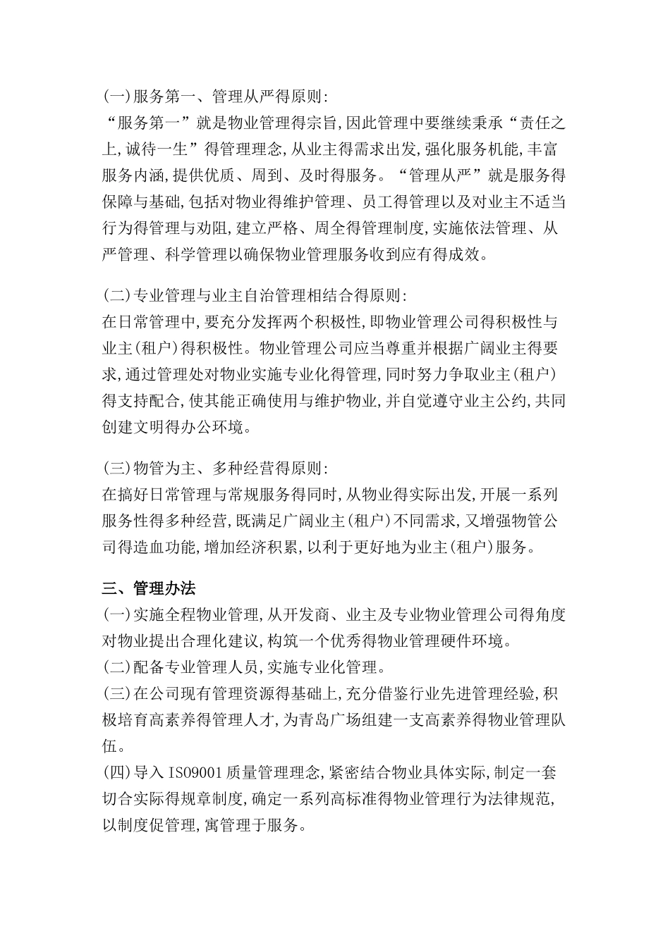 写字楼物业管理方案_第2页