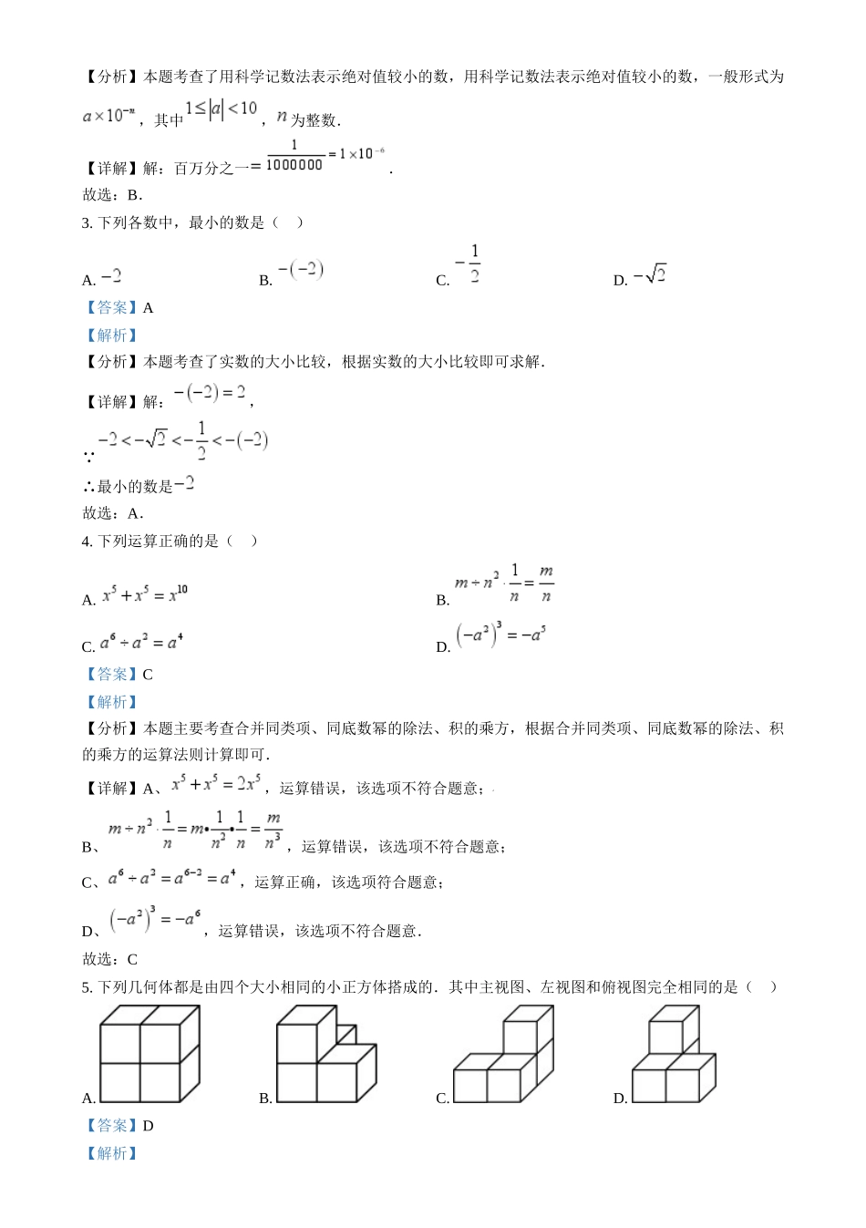 2024年山东省威海市中考数学真题（解析版）_第2页