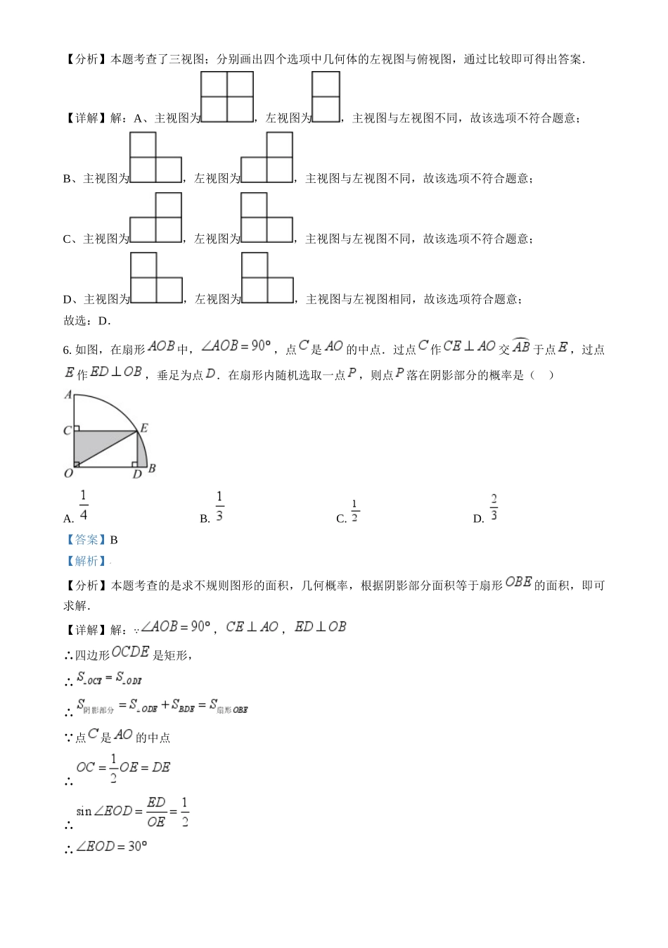 2024年山东省威海市中考数学真题（解析版）_第3页