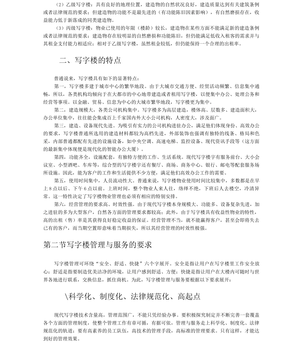 写字楼的物业管理_第2页