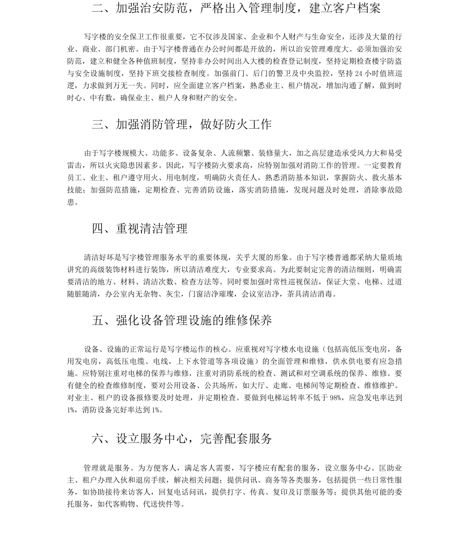 写字楼的物业管理_第3页