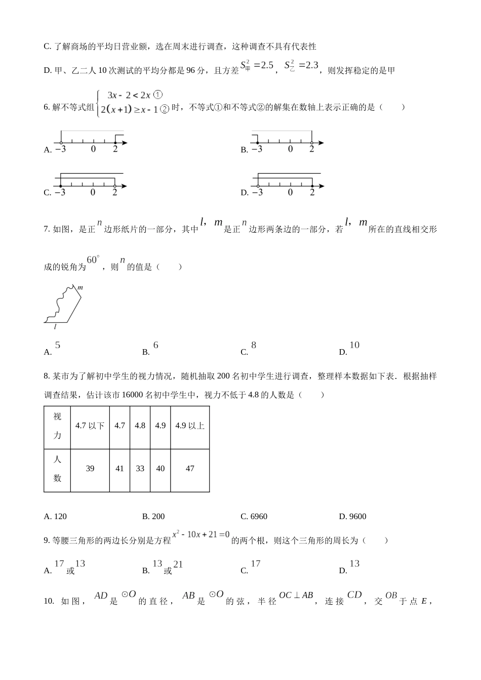 2024年内蒙古自治区赤峰市中考数学真题（原卷版）_第2页