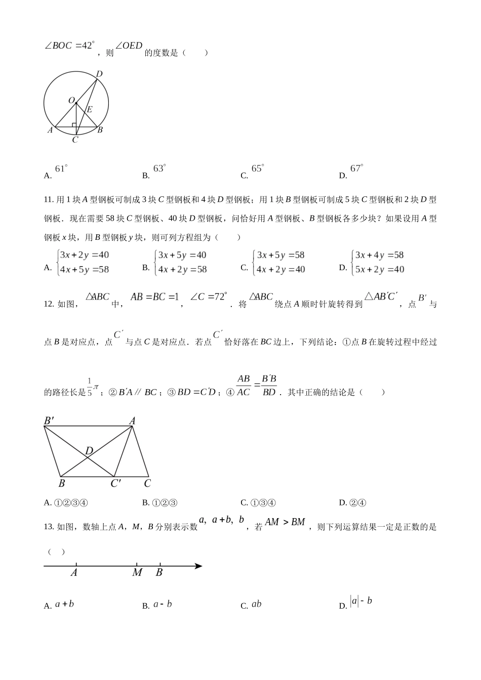 2024年内蒙古自治区赤峰市中考数学真题（原卷版）_第3页