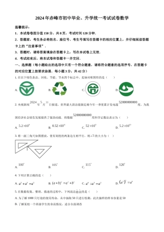 2024年内蒙古自治区赤峰市中考数学真题（原卷版）