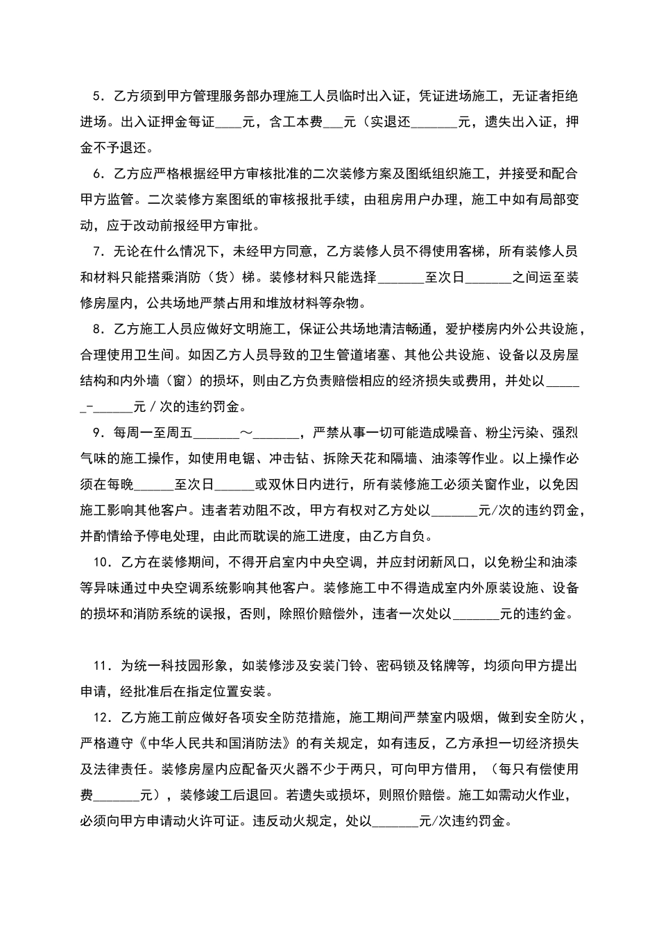 写字楼租户装修管理协议_第2页