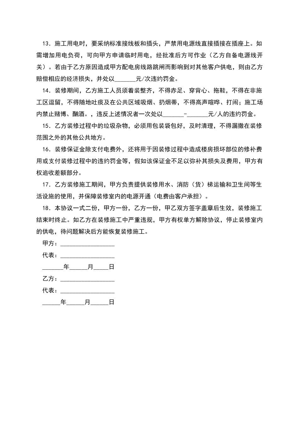 写字楼租户装修管理协议_第3页