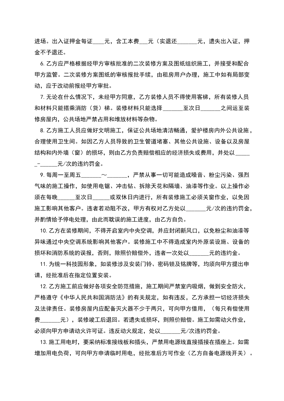 写字楼租户装修管理的合同范本_第2页