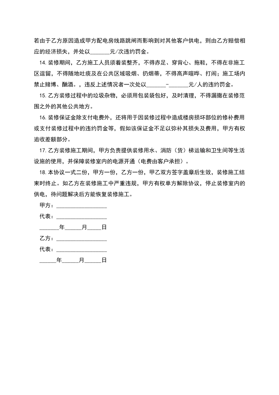 写字楼租户装修管理的合同范本_第3页