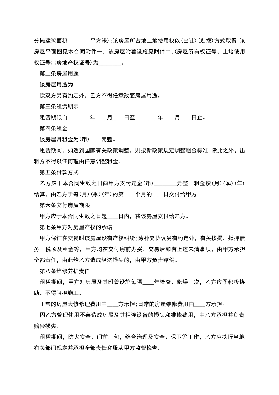 写字楼租房标准的合同范本_第2页