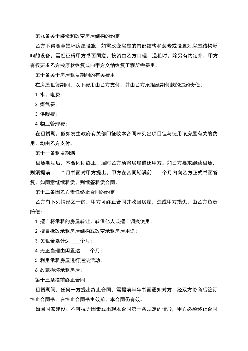 写字楼租房标准的合同范本_第3页