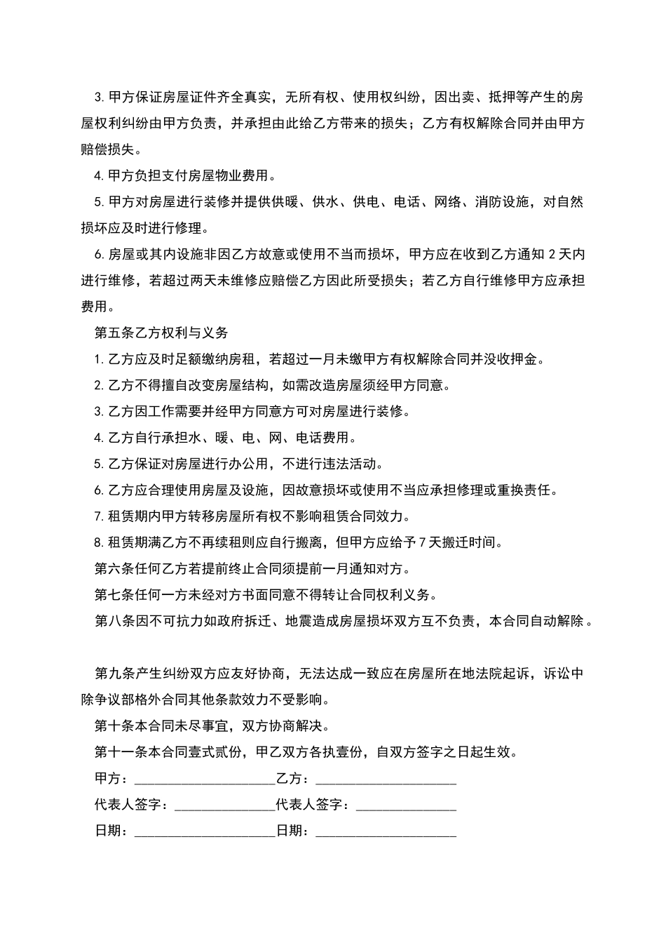 写字楼租房协议_第2页