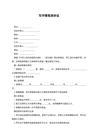 写字楼租房协议