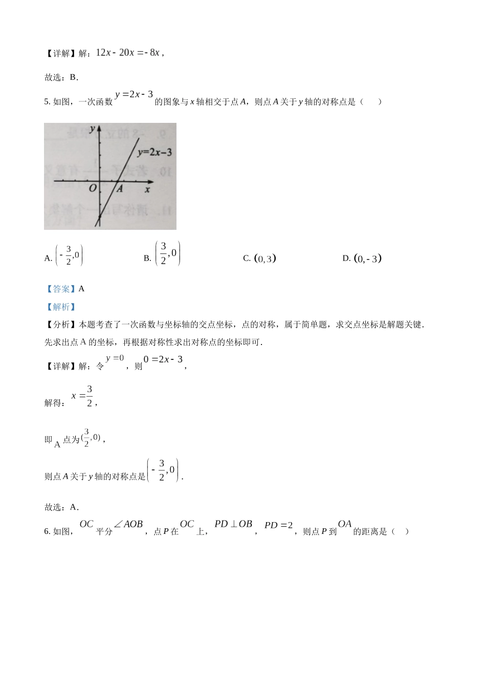 2024年青海省中考题数学真题（解析版）_第3页