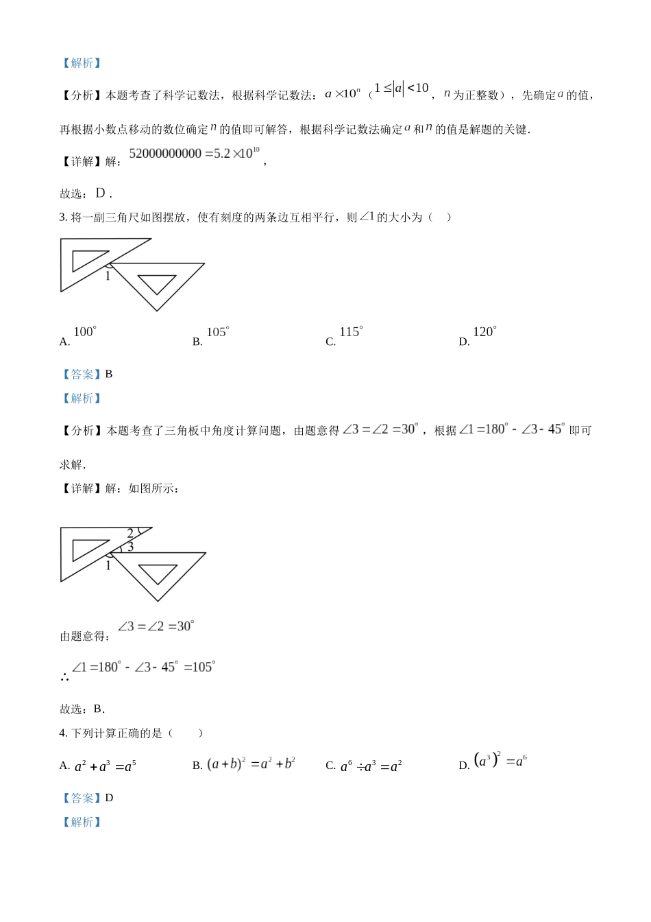 2024年内蒙古自治区赤峰市中考数学真题（解析版）_第2页