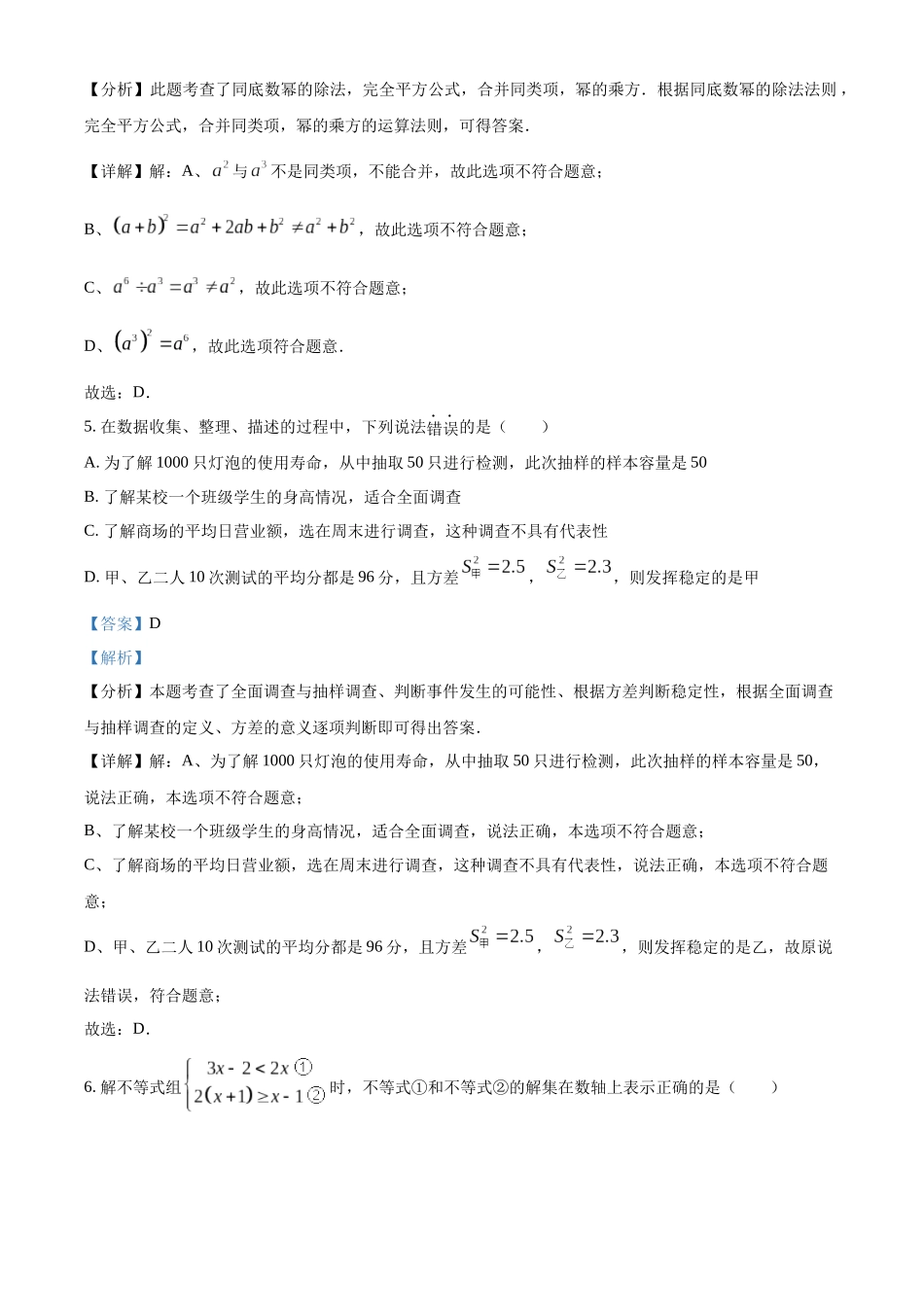 2024年内蒙古自治区赤峰市中考数学真题（解析版）_第3页