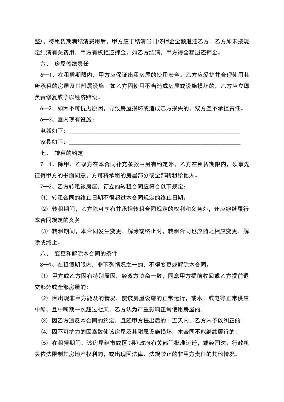 写字楼租赁协议_第2页