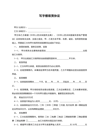 写字楼租赁协议