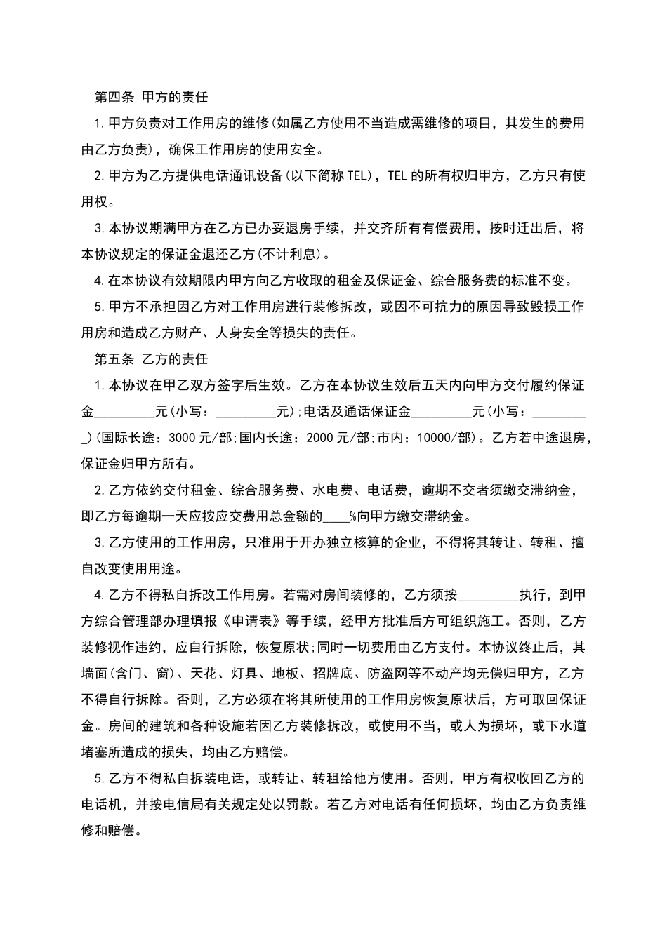 写字楼租赁协议书_第2页