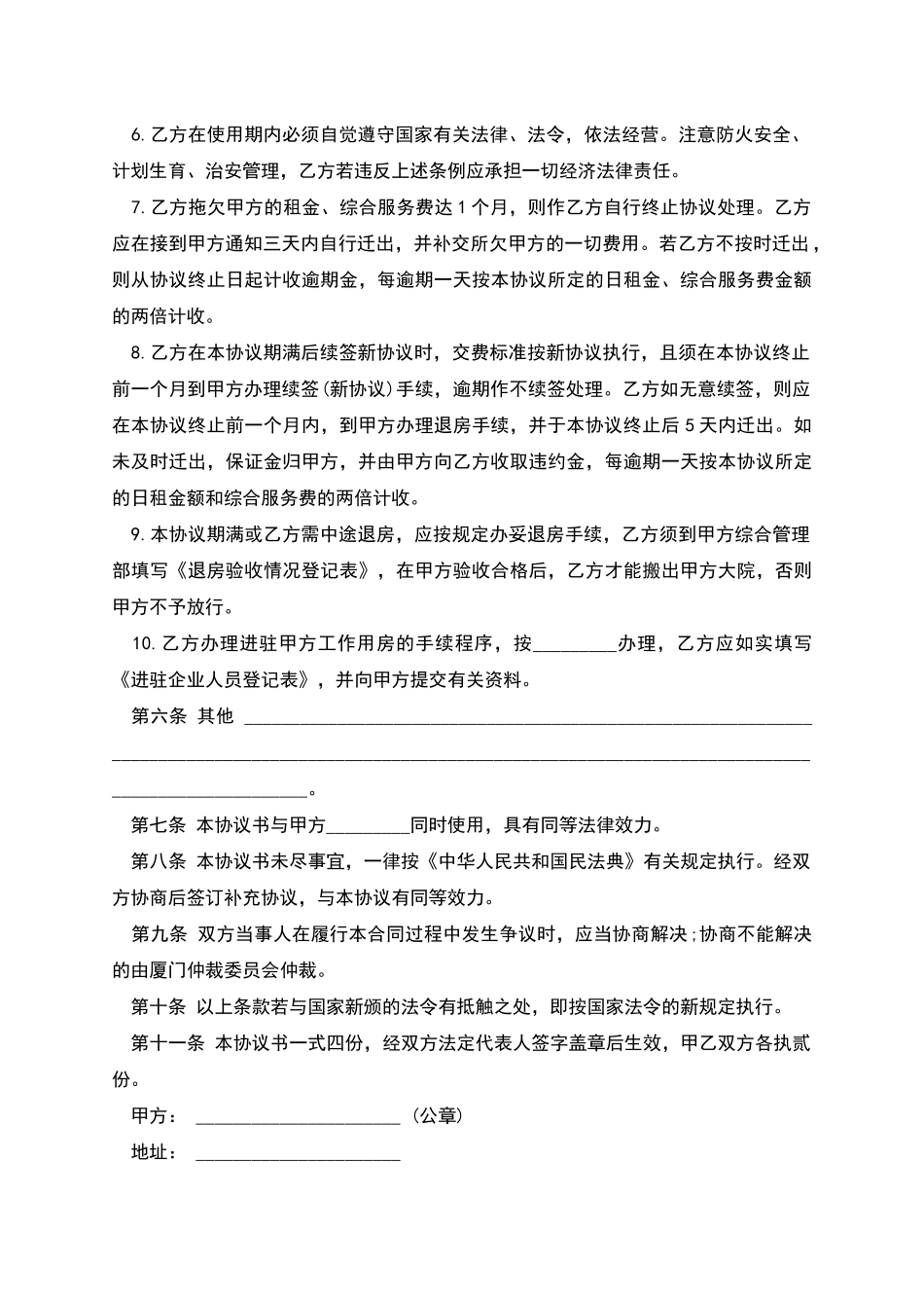 写字楼租赁协议书_第3页