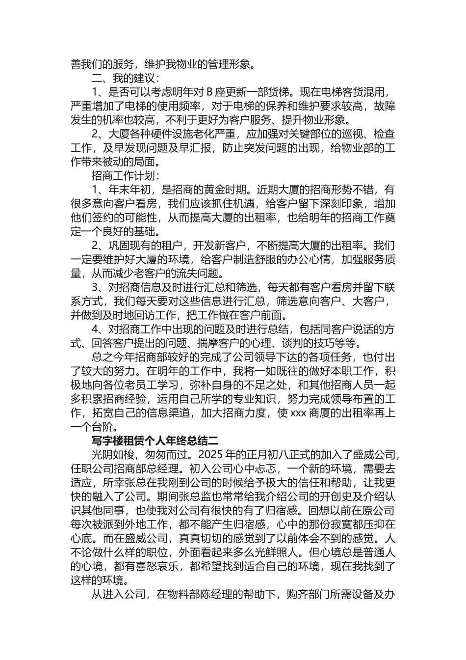 写字楼租赁个人年终总结范文3篇_第2页