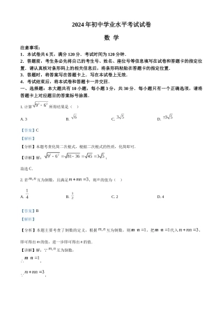 2024年内蒙古包头市中考数学试卷（解析版）