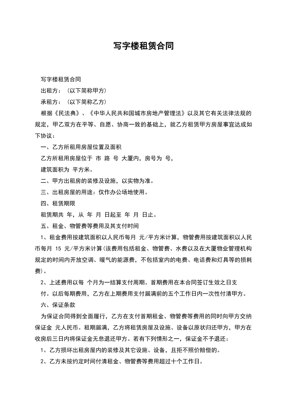 写字楼租赁合同_第1页