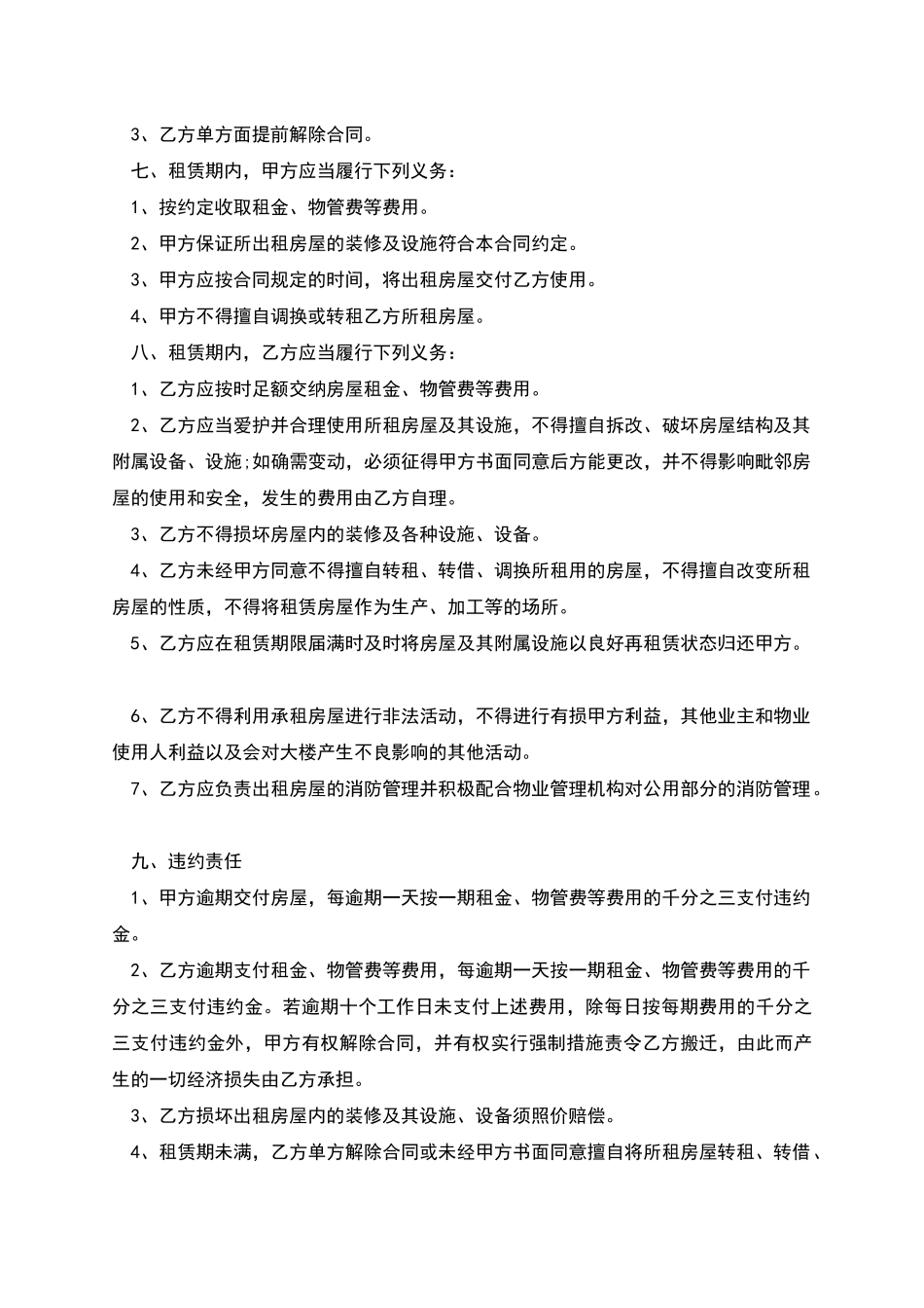 写字楼租赁合同_第2页