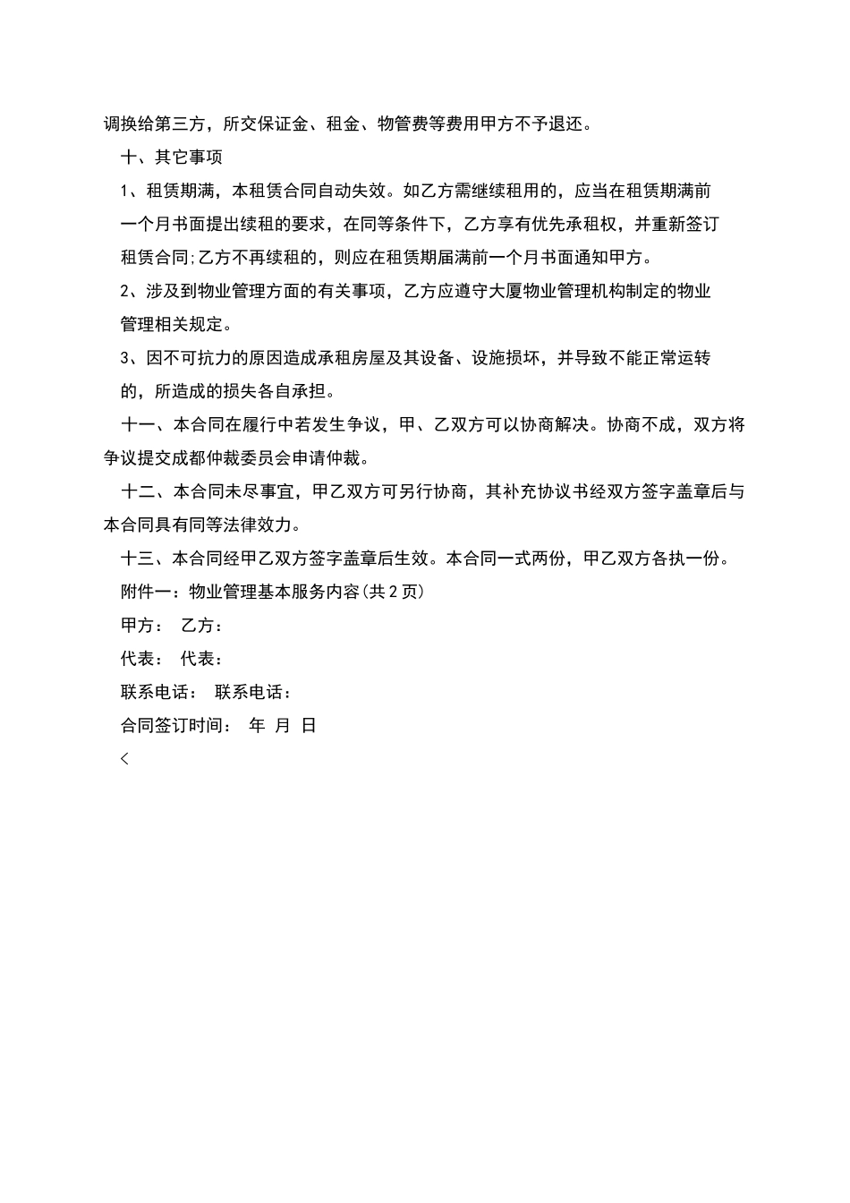 写字楼租赁合同_第3页