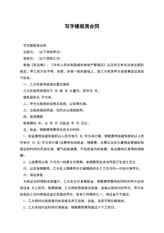 写字楼租赁合同