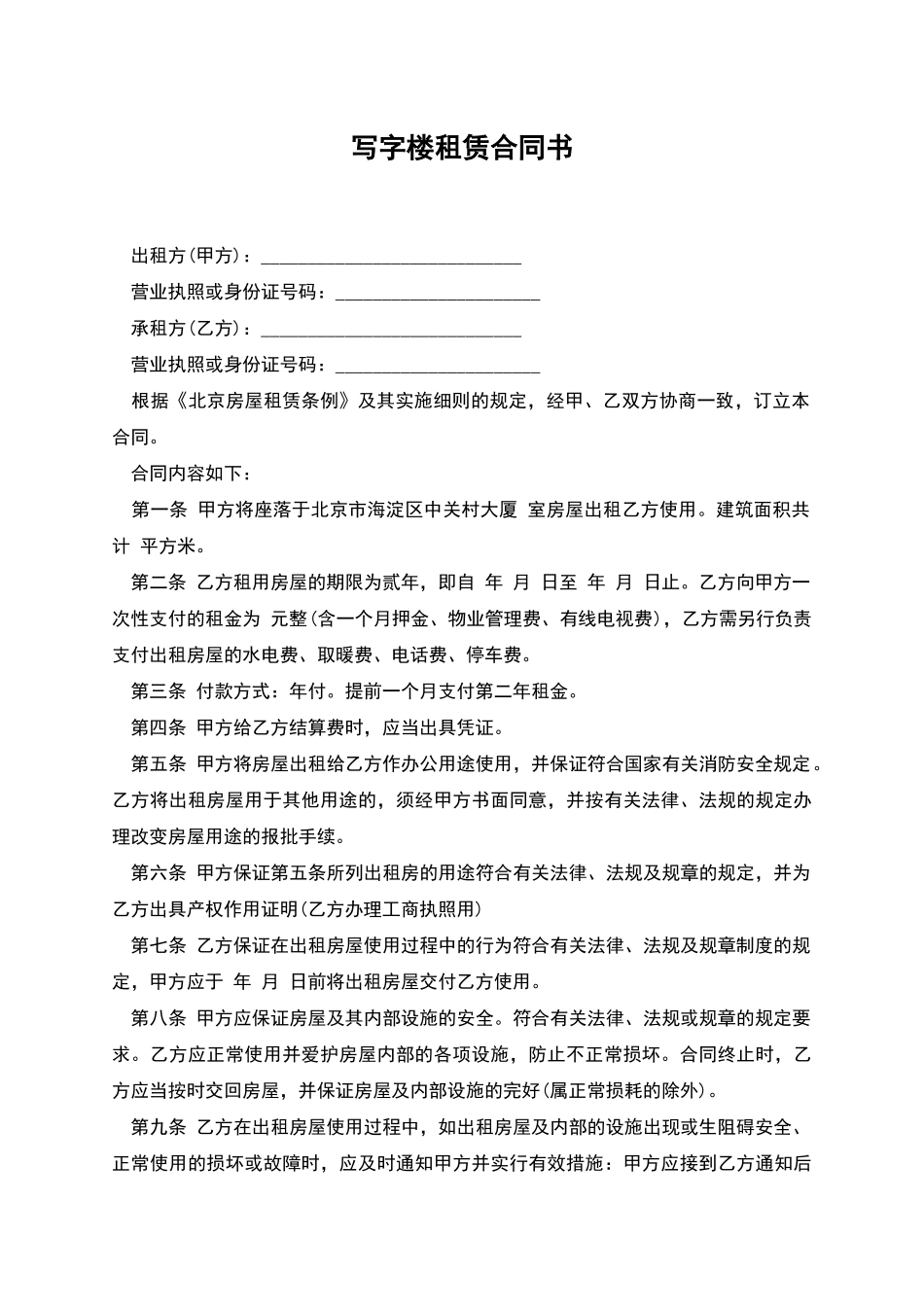 写字楼租赁合同书_第1页