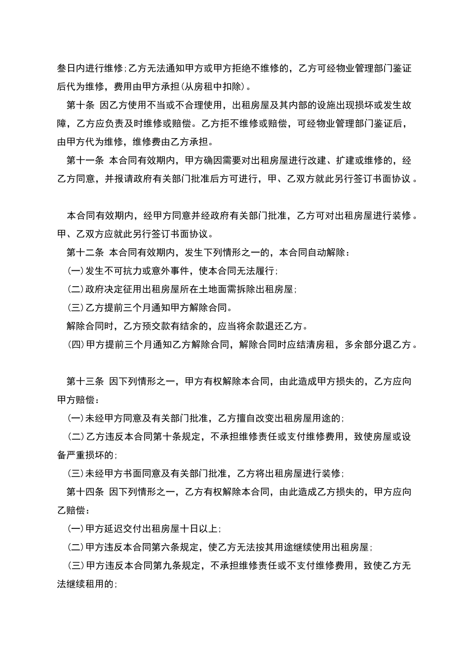 写字楼租赁合同书_第2页