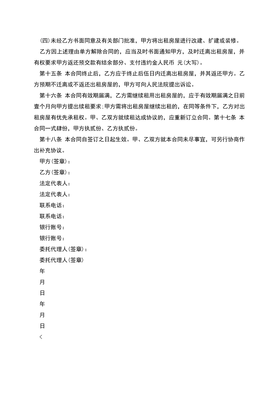 写字楼租赁合同书_第3页