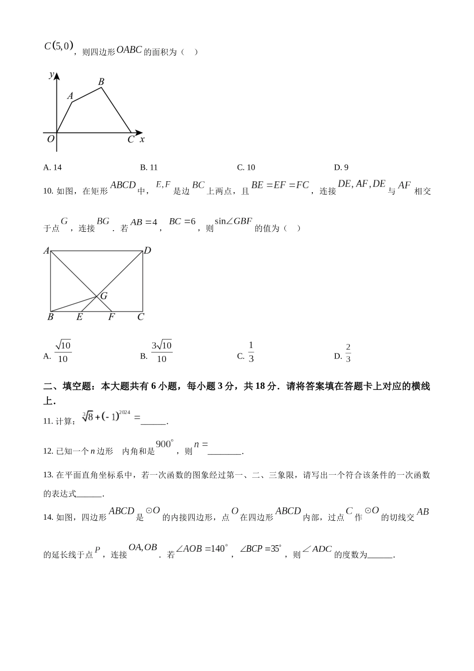 2024年内蒙古包头市中考数学试卷（原卷版）_第3页
