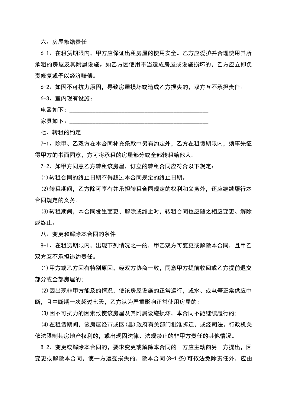 写字楼租赁合同协议书模板_第2页