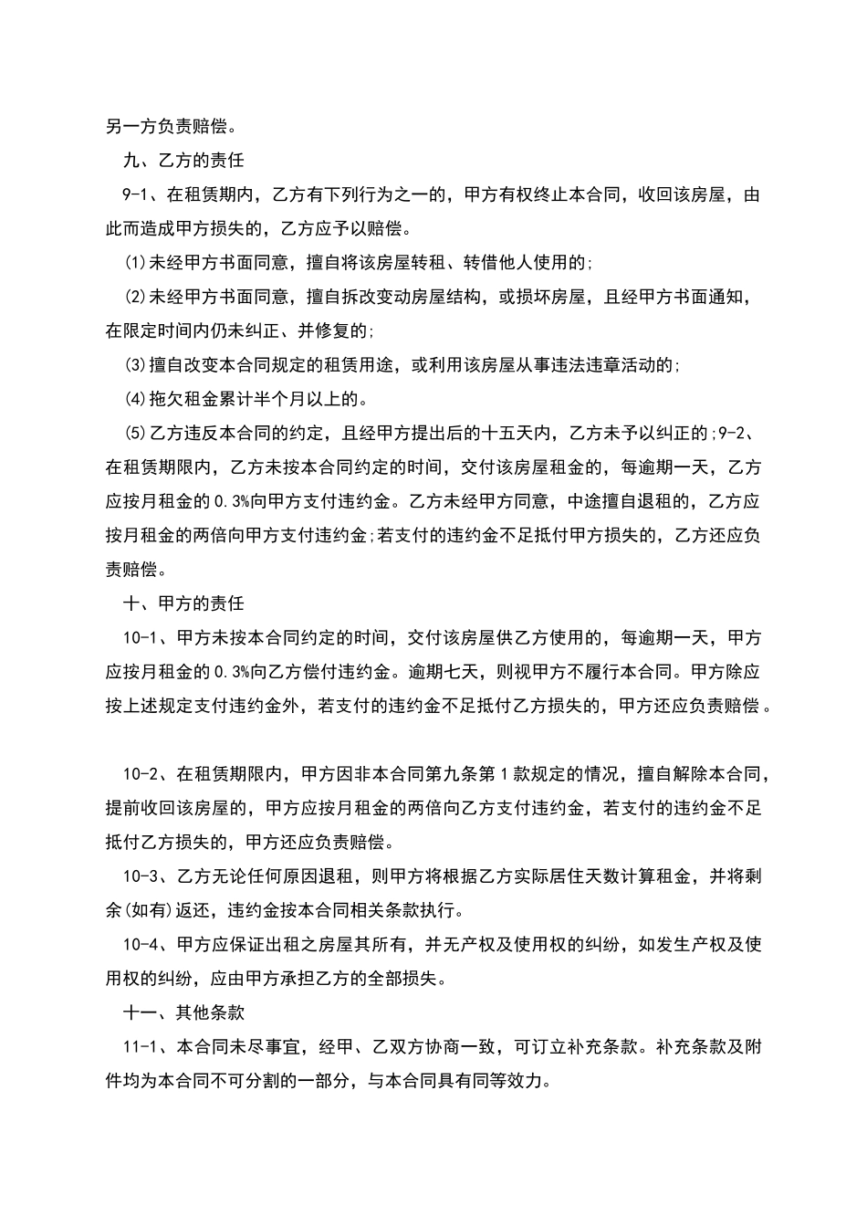 写字楼租赁合同协议书模板_第3页