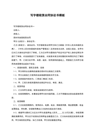 写字楼租赁合同协议书模板