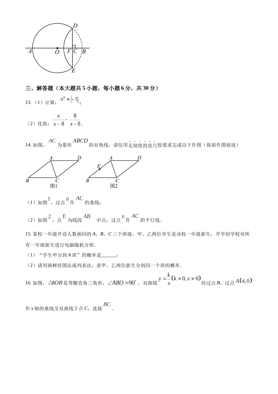 2024年江西省中考数学真题（原卷版）_第3页