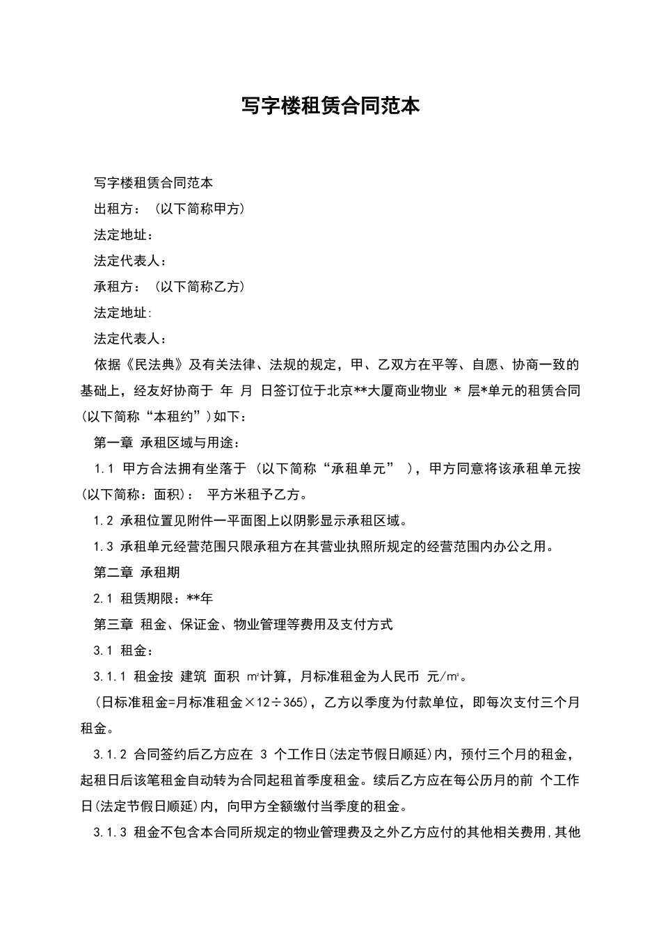 写字楼租赁合同范本_第1页