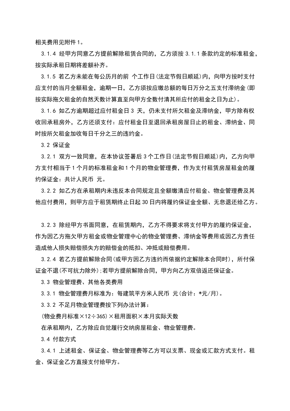 写字楼租赁合同范本_第2页