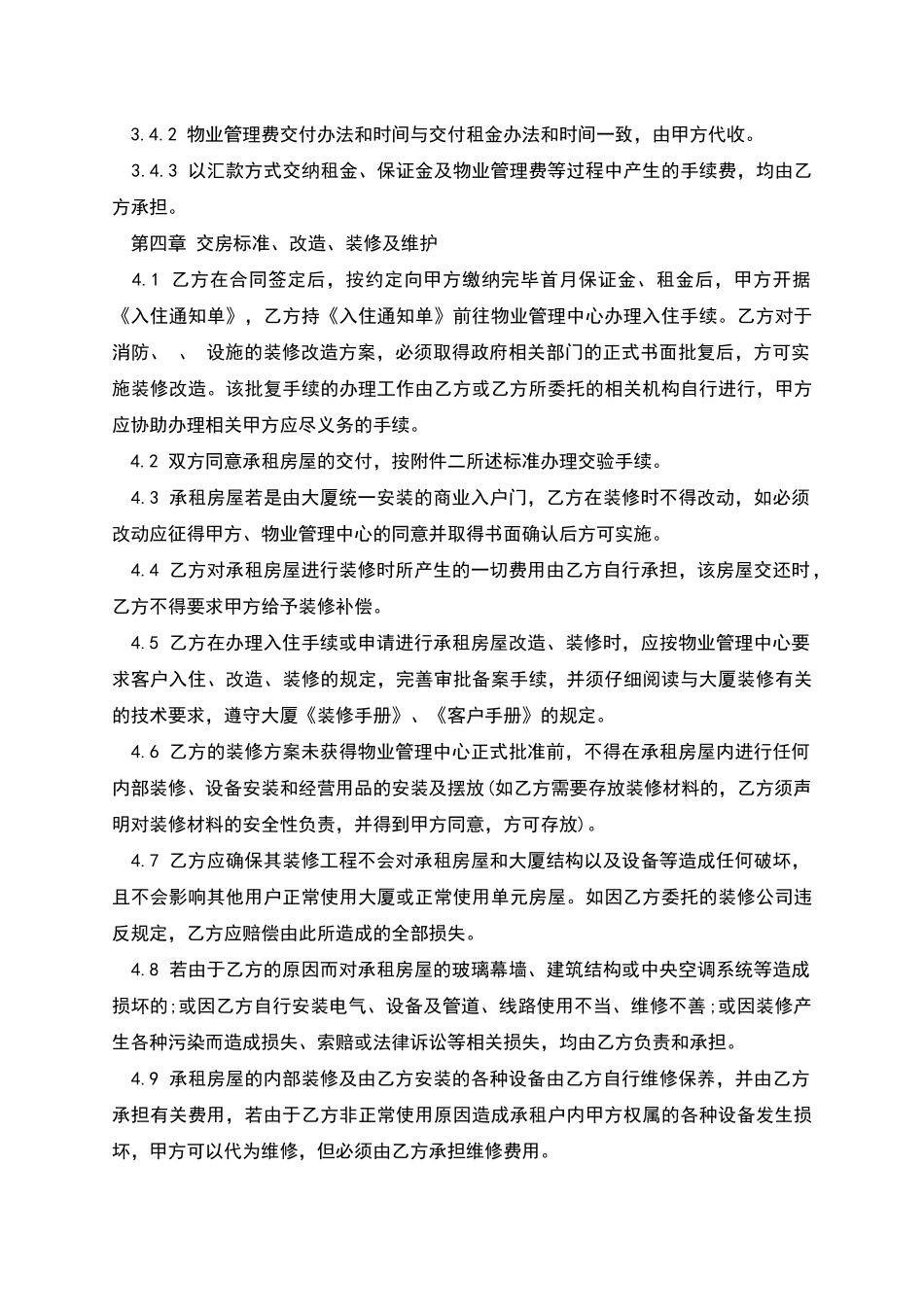 写字楼租赁合同范本_第3页