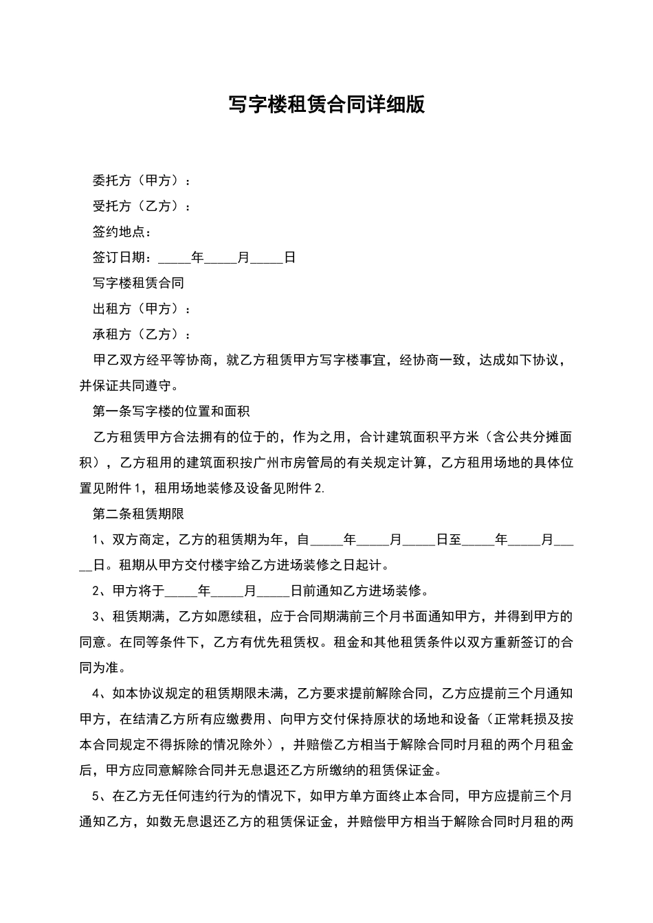 写字楼租赁合同详细版_第1页