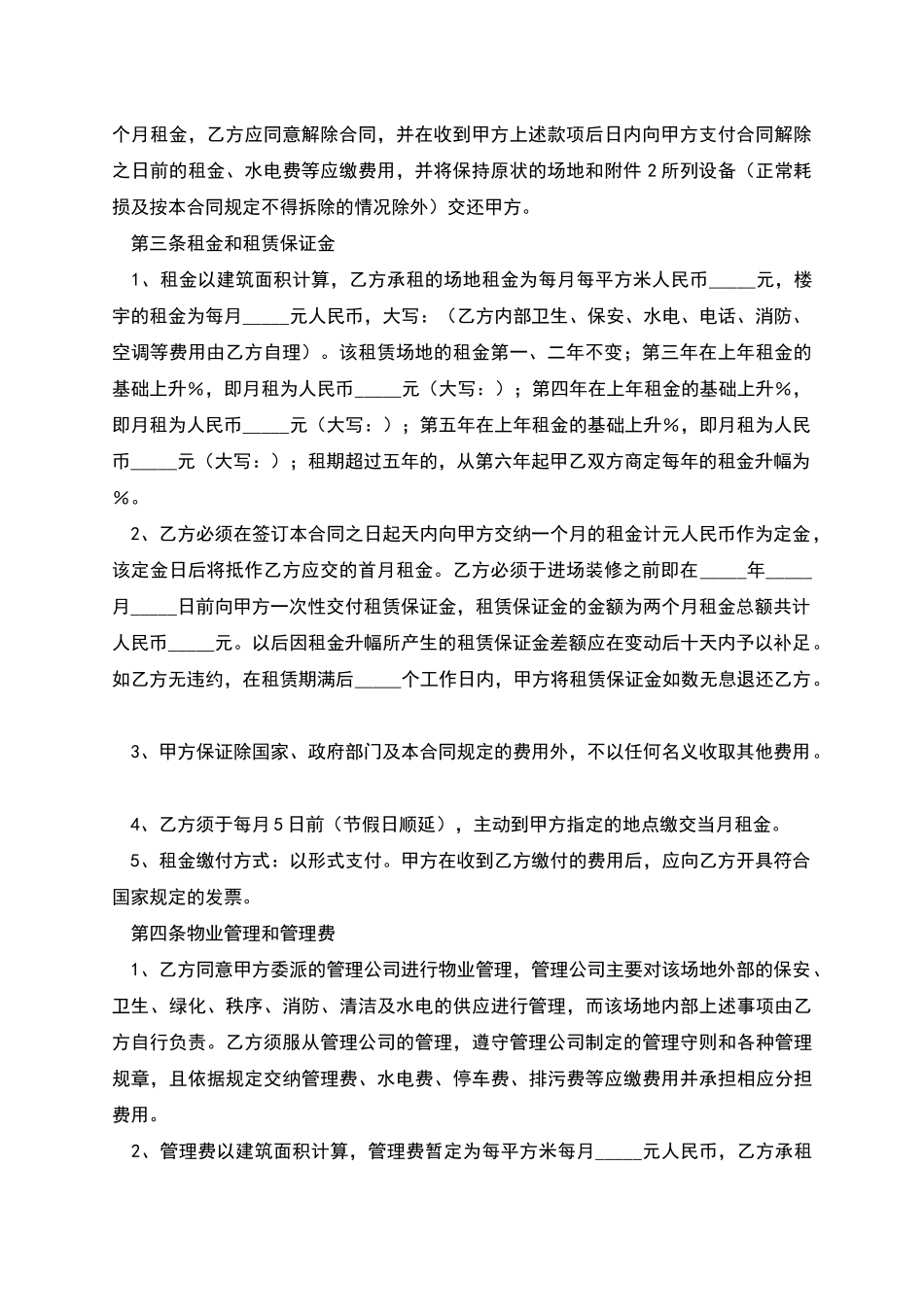 写字楼租赁合同详细版_第2页