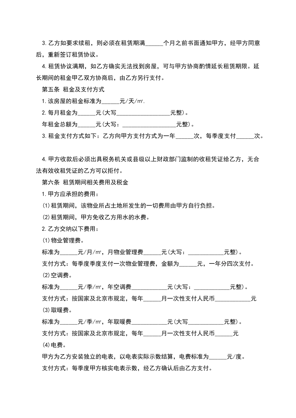 写字楼租赁承包合同范本_第2页